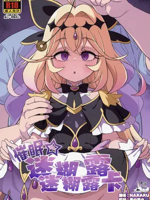 [そーま党 (そーま)] 催眠☆ぐるぐるるか (名探偵プリキュア!)｜催眠☆迷迷糊糊露露卡 [欶澜汉化组] [DL版]