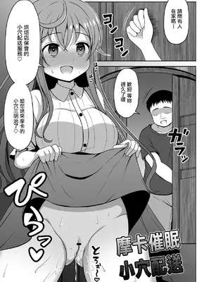 [ごちシコ] モカさんが催〇をかけられてお〇んこデリバリーしちゃう漫画 (ご注文はうさぎですか)