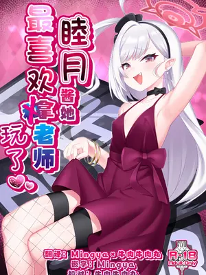 [幻想美甘 (きりみあ)] ムツキちゃんは先生で遊ぶのが大好き (ブルーアーカイブ) [牛肉X茗芽汉化] [DL版]