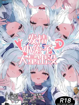 (C108) [つくてん (円つくも)] 発情ウサギ大量発生!？ (ブルーアーカイブ)｜发情小兔子大量出没!？ [欶澜汉化组] [無修正]