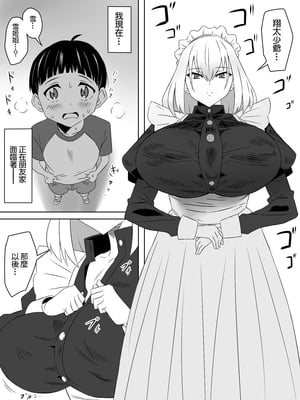 [サークル影武者 (影武者)] 友達のメイドの大きなオッパイに誘惑されるショウタ君 [中国翻訳]