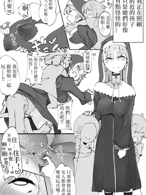 [某国大統領] シ〇ター・ク〇アがメスガキにオモチャにされ遊ばれるやつ (シスター・クレア) [七夜扎比子个人汉化]