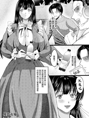 [Sayakappa] 便器女優