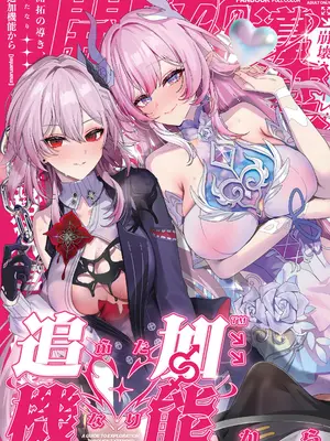 [丸杏亭 (マルコ)] 開拓の導き、追加機能から (崩壊：スターレイル) [DL版]