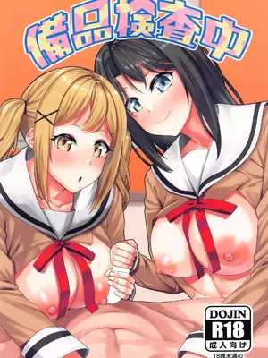 (COMIC1☆24) [X仮歯 (暗黒えむ將軍)] 備品検查中 (BanG Dream!) [小羌寶個人漢化]