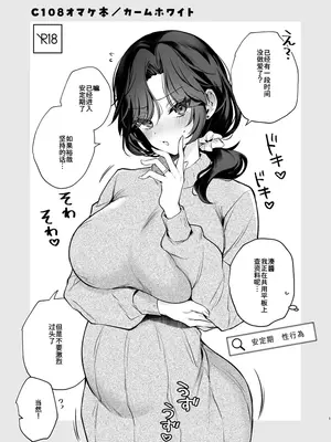 [カームホワイト (真白しらこ)] C108オマケ本 [中国翻訳] [DL版]