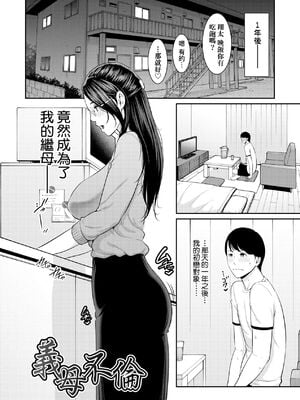 [gonza] 母子不倫｜義母不倫 [中文] [無修正]