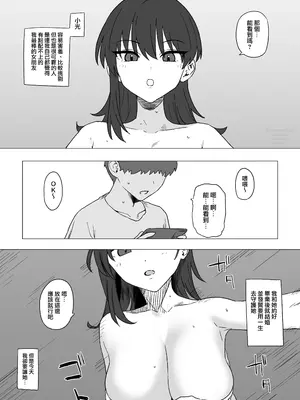 [青柳カボた] 寝取らせプレイ 七瀬ヒカリの場合 (オリジナル) [中国翻訳]