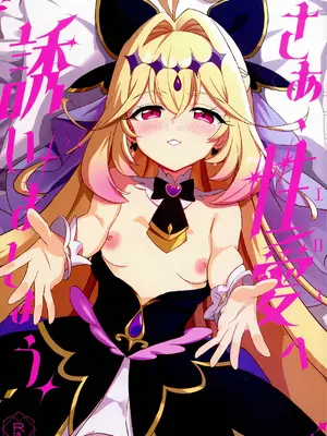 (サンクリ2026 Summer) [MAD CAPSULE (ツミキ)] さあ、性愛へ誘いましょう (名探偵プリキュア!)