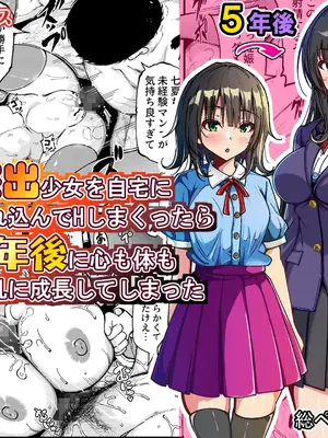 [ゆうやけボックス]家出少女を自宅に連れ込んでHしまくったら５年後に心も体も淫乱に成長してしまった [DL版]