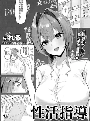 [れる] 性活指導 〜女教師の密かな願望〜 (ANGEL倶楽部 2026年9月号) [中国翻訳] [DL版]