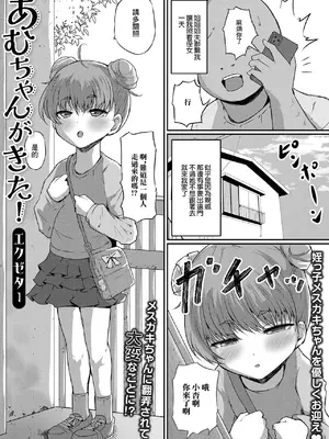 [エクゼター] あむちゃんがきた! [中国翻訳]