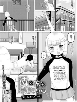 [ズンにゃんにゃん] 隣の家のお兄ちゃん [中国翻訳]