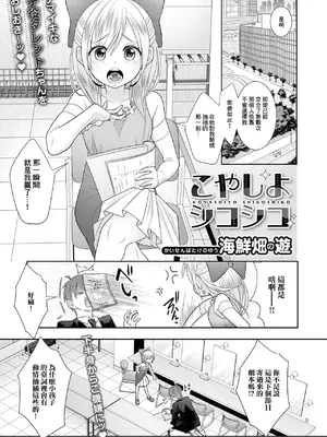 [海鮮畑の遊] こやしよシコシコ [中国翻訳]