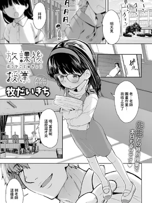 [牧だいきち] 放課後授業 [中国翻訳]