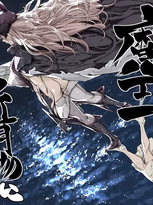 [IQxxx] 異世界の医師3 不感症の魔王 所有物に堕つ！！
