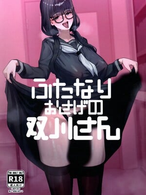 [かんけつせん (ヤギカン)] ふたなりおさげの双川さん