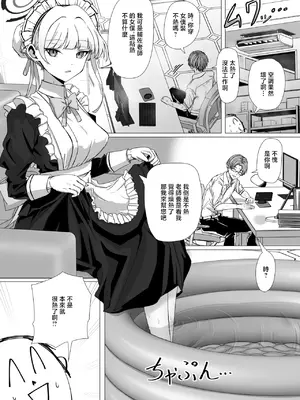 [ババロア三原色] 飛鳥馬トキは構われたい (ブルーアーカイブ)