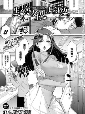 [まんぷく微糖] 生意気女上司のしつけ方 (COMIC 真激 2026年9月号) [中国翻訳] [DL版]