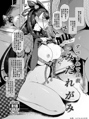 (C103) [サガッとる] みだれがみ  (Fate／Grand Order) [小zz机翻汉化]