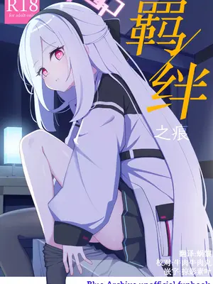 [Inharmonicity (ホトケノザ)] 絆蹟 (ブルーアーカイブ)｜羁绊之痕 [中国翻訳] [DL版]