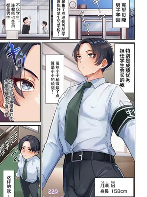 [束] 生徒会長、敗北。熟女の体臭に歪められた性癖 (COMIC クリベロン DUMA 2026年5月号 Vol.84) [ZZR个人汉化]