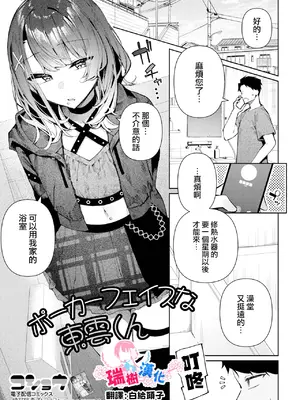 [コショウ] ポーカーフェイスな東雲くん (Web男の娘・れくしょんッ！S Vol.118)｜面无表情的东云君 [瑞树汉化组]