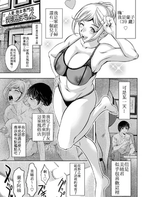 [滝れーき] 熟女風俗に行ったら親友の母親が出てきた件 2  [自行漢化]