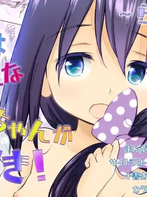 [わんちょ家 (わんちょ)] 妹はみんなお兄ちゃんが好き！～らん～ [DL版]