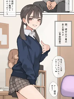 [海凪コウ] 下着の色当て問題
