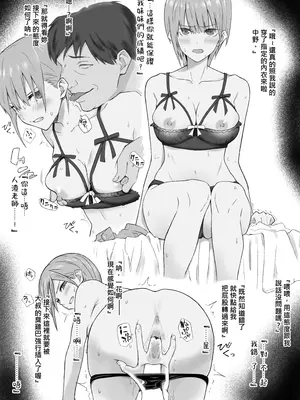[たわし] 脅されて… (五等分の花嫁) [Temp個人翻譯]