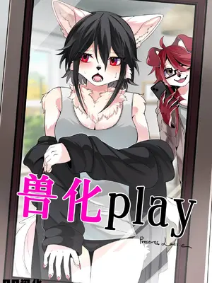[らっしー] 獣化プレイ[99个人汉化]