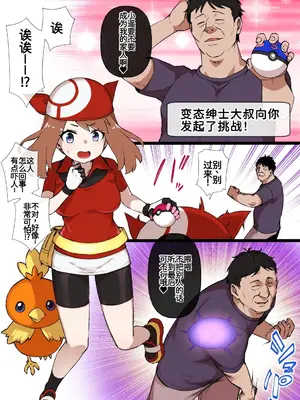 [草野郎] スレイブボールMCハルカ＆アチャモ [廉价汉化组]