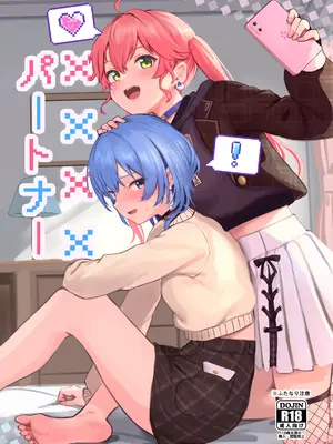 [Red JunkBox (EKOR)] XXXXパートナー (さくらみこ、星街すいせい) [DL版]