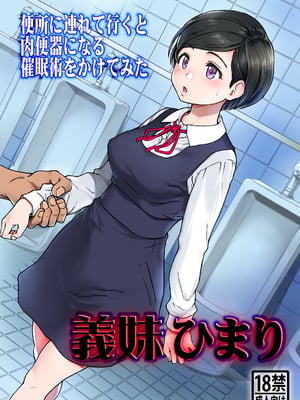 [師走の翁] (C91) 義妹ひまり [eve重嵌] [無修正]