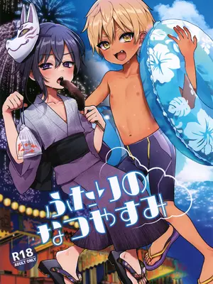 (C106) [こねこ組 (ぽろん)] ふたりのなつやすみ[中国翻訳]