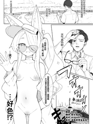 [万年授乳期] それはSEXYすぎない!？｜这也未免性感过头了吧!？ (ブルーアーカイブ) [欶澜汉化组]