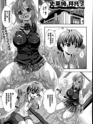 [SAS] 史莱姆 · 拜托了｜スライム・プリーズ (コミックアンリアル 2014年2月号 Vol.47) [中国翻訳] [DL版]