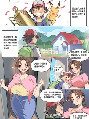 [MoomooDairy] Ash&Delia 冠军之母 [宇宙田协]