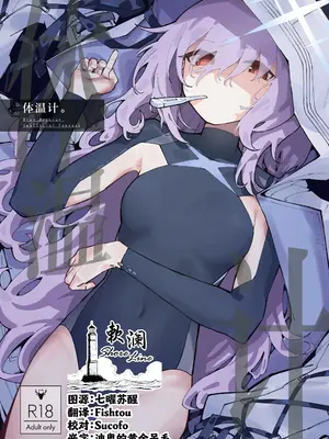 (C108) [鹿鳴処 (マロ^4カ)] たいおんけい (体on秤) (ブルーアーカイブ) [欶澜汉化组]