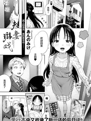 [あんのみけ] めおとあそび (COMIC 快艶 VOL.34)｜夫妻游戏 [猫瓶瓶汉化组] [DL版]