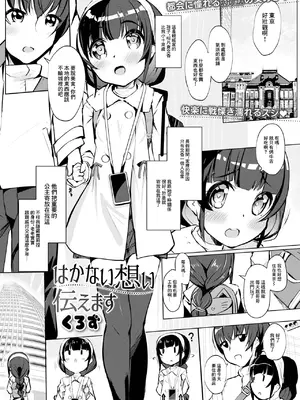 [くろず] はかない想い 伝えます (デジタルぷにぺどッ! Vol.32) [中国翻訳][無修正]