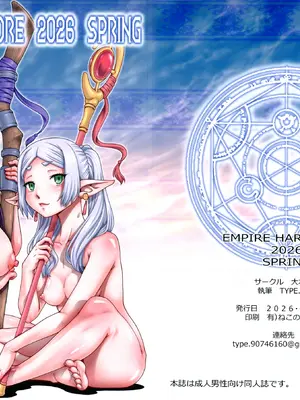 [大本営 (TYPE.90)] EMPIRE HARD CORE 2026 SPRING (葬送のフリーレン)