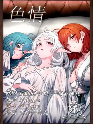 (C108) [JUNU屋 (Junu)] 色情 (無職転生 ～異世界行ったら本気だす～) [牛肉X茗芽汉化]