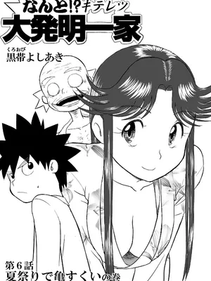 [笑談者] 妄想名作蔵出し劇場「なんキテ」Ch.01-07 [Chinese] 幻想名作珍藏剧场 'Nankite'