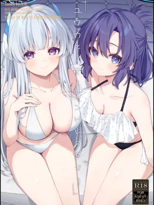 (C108) [Tuned by AIU (藍兎)] ユウカとノアとエンドレスサマー (ブルーアーカイブ) [DL版]