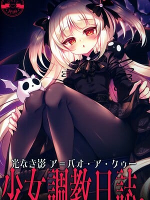 (強欲で謙虚なイベント TURN19) [Lonely Church (鈴音れな)] 少女調教日誌。 (遊☆戯☆王OCG)