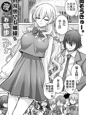 [肉そうきゅー。] 破滅願望お嬢様と夜のお散歩 [5DK个人汉化]