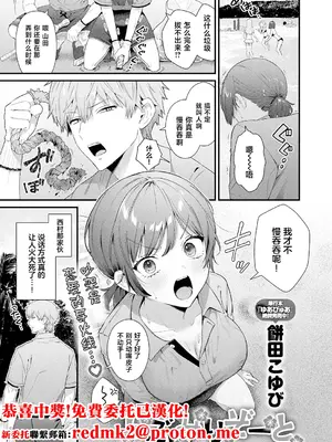 [餅田こゆび] らぶみりぞーと (COMIC アンスリウム 2026年9月号) [中国翻訳] [DL版]