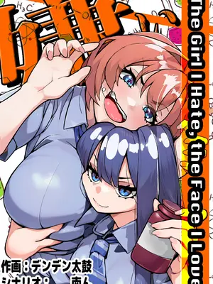 [ミナミの小道 (デンデン太鼓)] 嫌いな女の好きな顔。